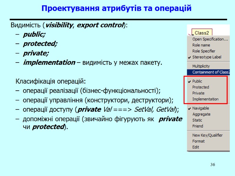 36 Проектування атрибутів та операцій Видимість (visibility, export control): public; protected; private; implementation –
